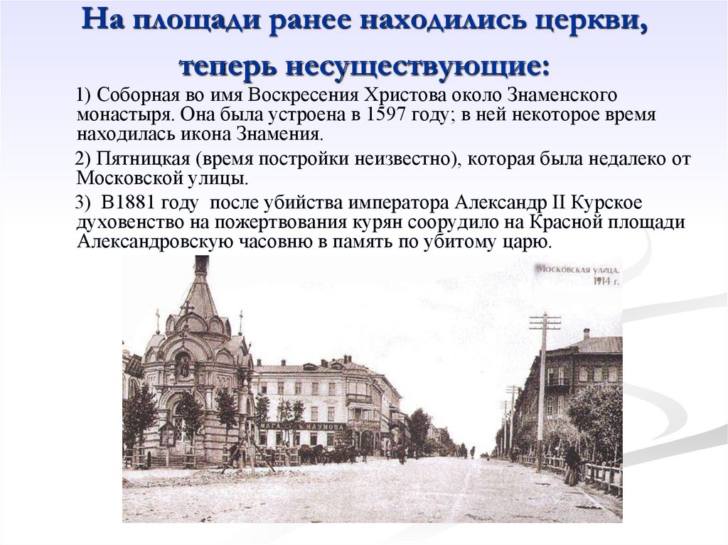 На площади ранее находились церкви, теперь несуществующие:
