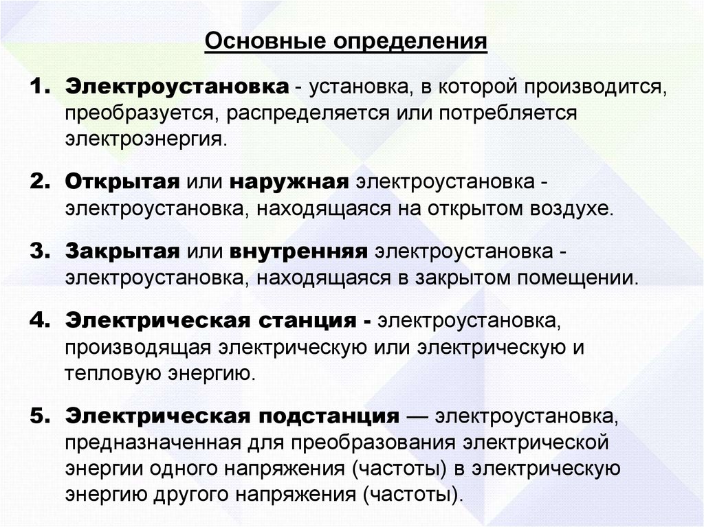 Состояние энергетики. События компонентов их сущность и Назначение.