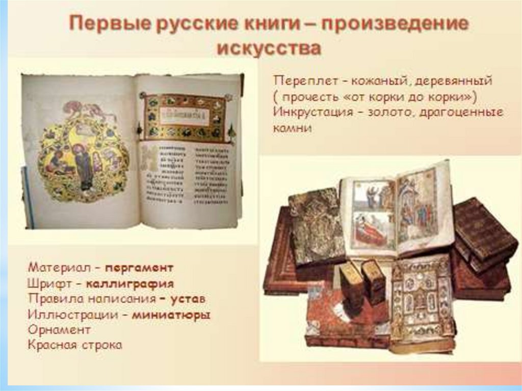 Древние русские произведения