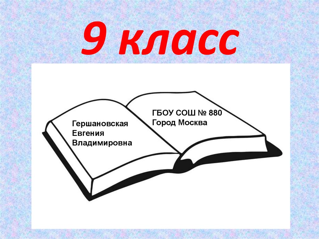 Обобщение 9 класс