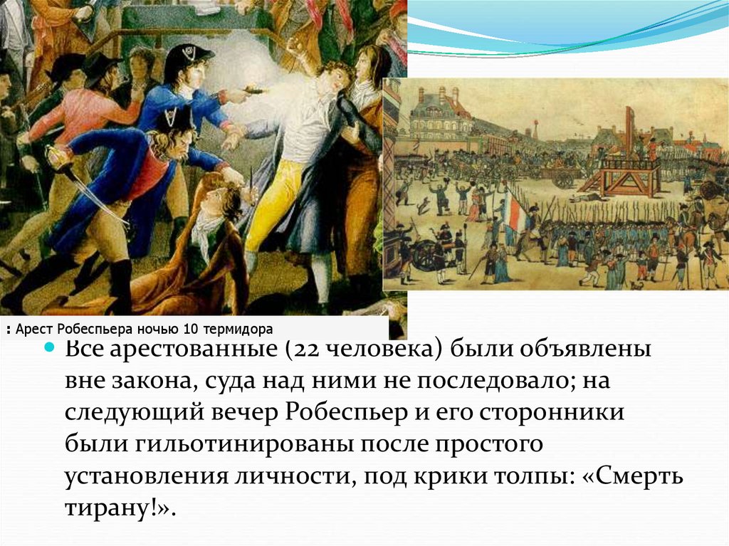 Европа в годы французской революции 8 класс конспект презентация