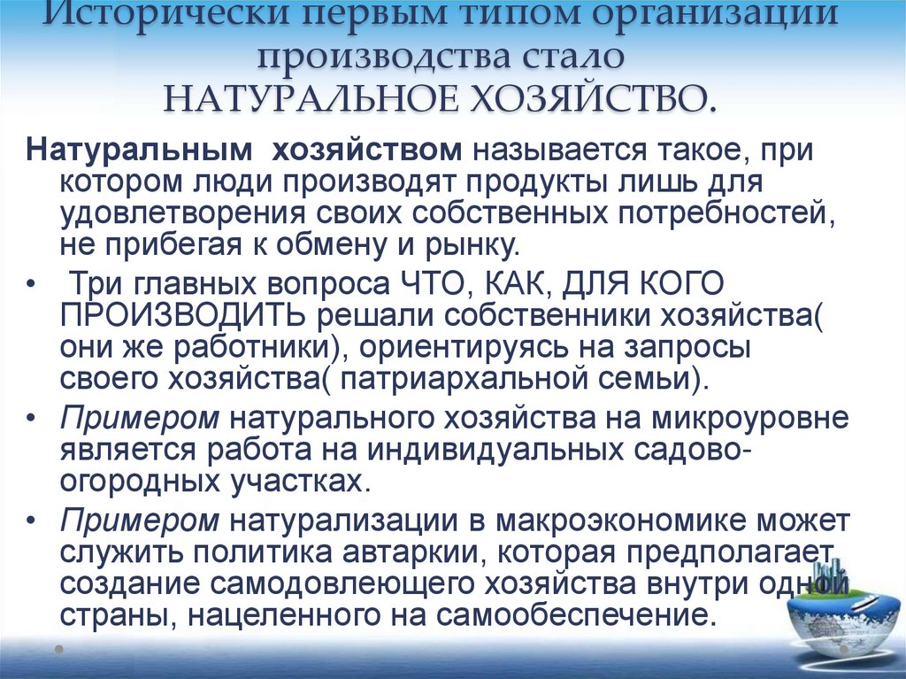 Какое хозяйство выгодно. Сущность натурального хозяйства.