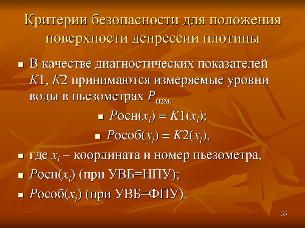 Критерии защищенности. Критерии безопасности. Критерии безопасности гидротехнических сооружений. Критерии безопасности электрического тока. Критерии безопасности могут быть:.