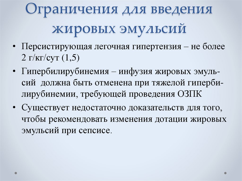 Жировые эмульсии для парентерального питания. Эмульсии для парентерального введения. ВВ Введение жировых эмульсий скорость. Жировая эмульсия для внутривенного введения.