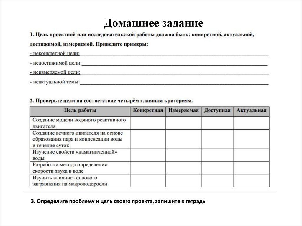 Какая типовая ошибка встречается при формулировании цели проекта