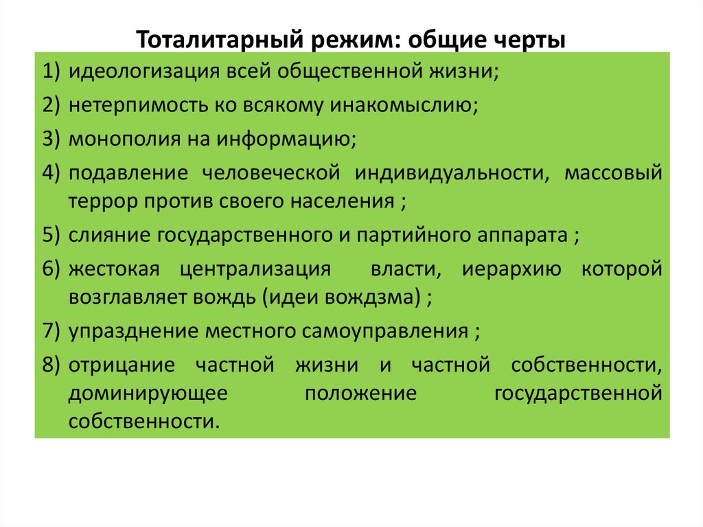 Признаки тоталитарного государства