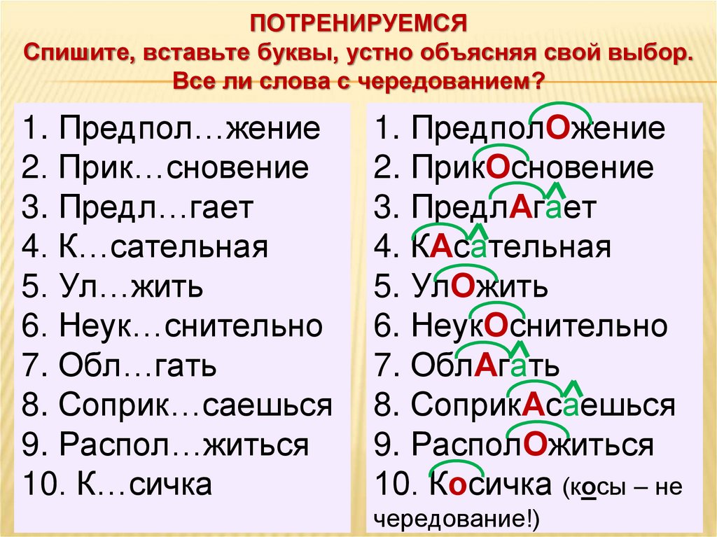 Повторяешь корень