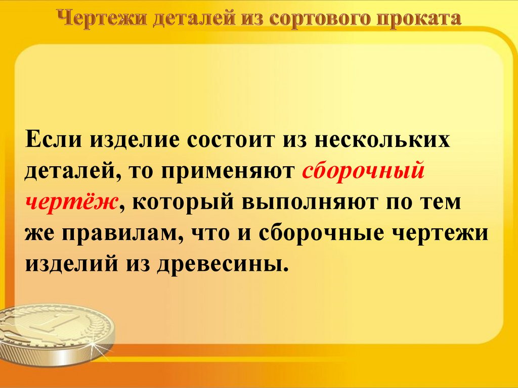 Чертеж детали из сортового проката 7 класс