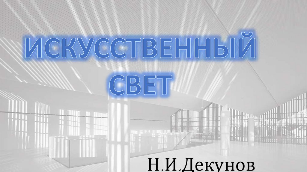 Русский свет презентация