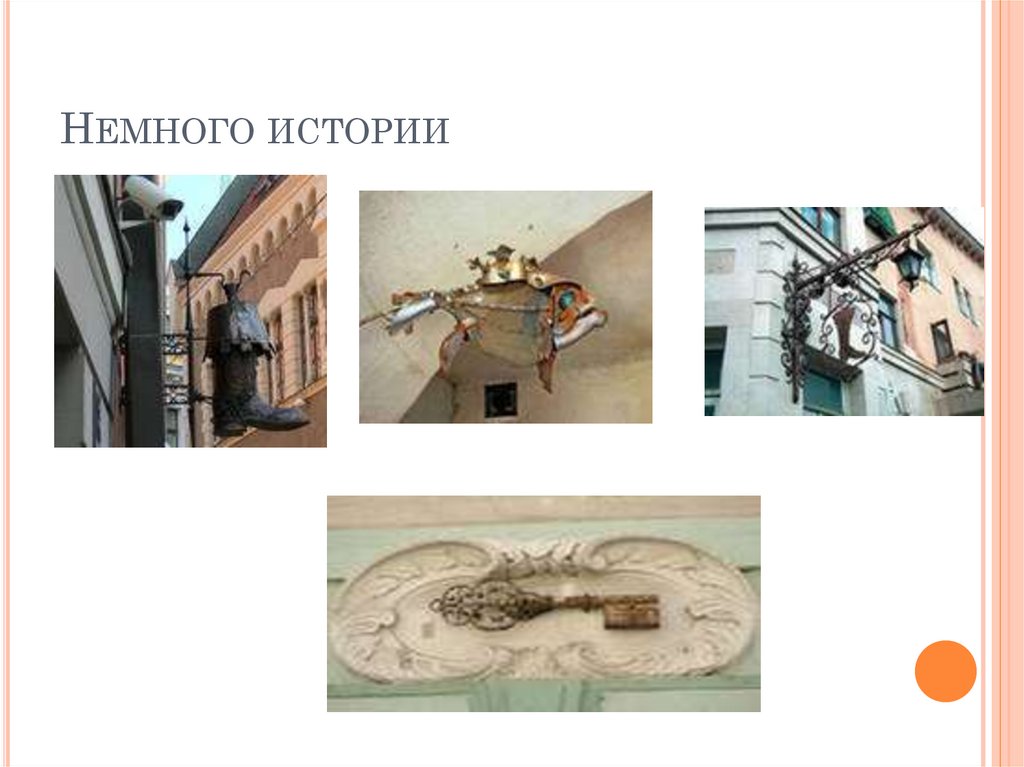 Немного истории