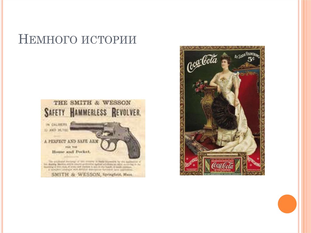 Немного истории