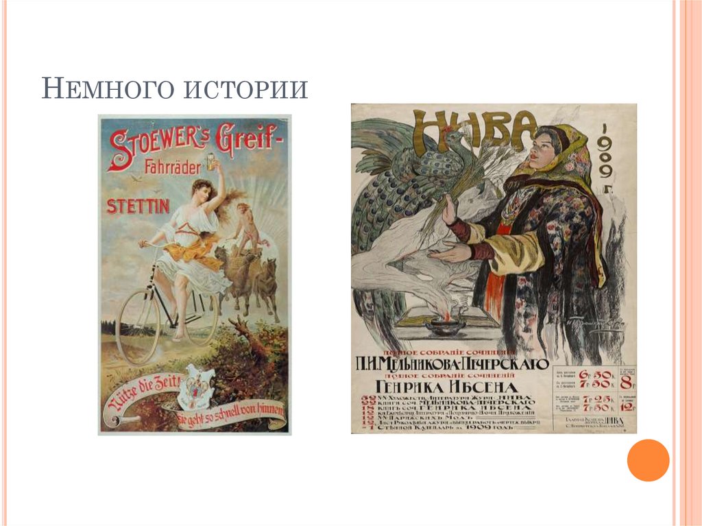 Немного истории