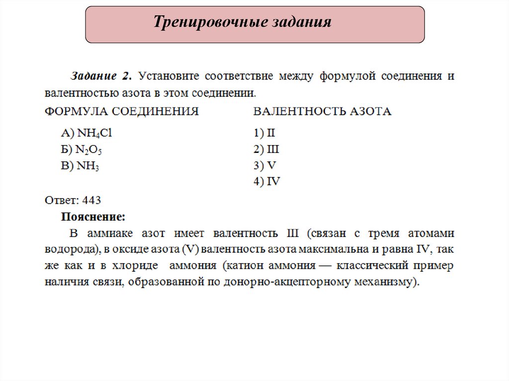 Тренировочные задания химия. Переводной экзамен по химии 8 класс.