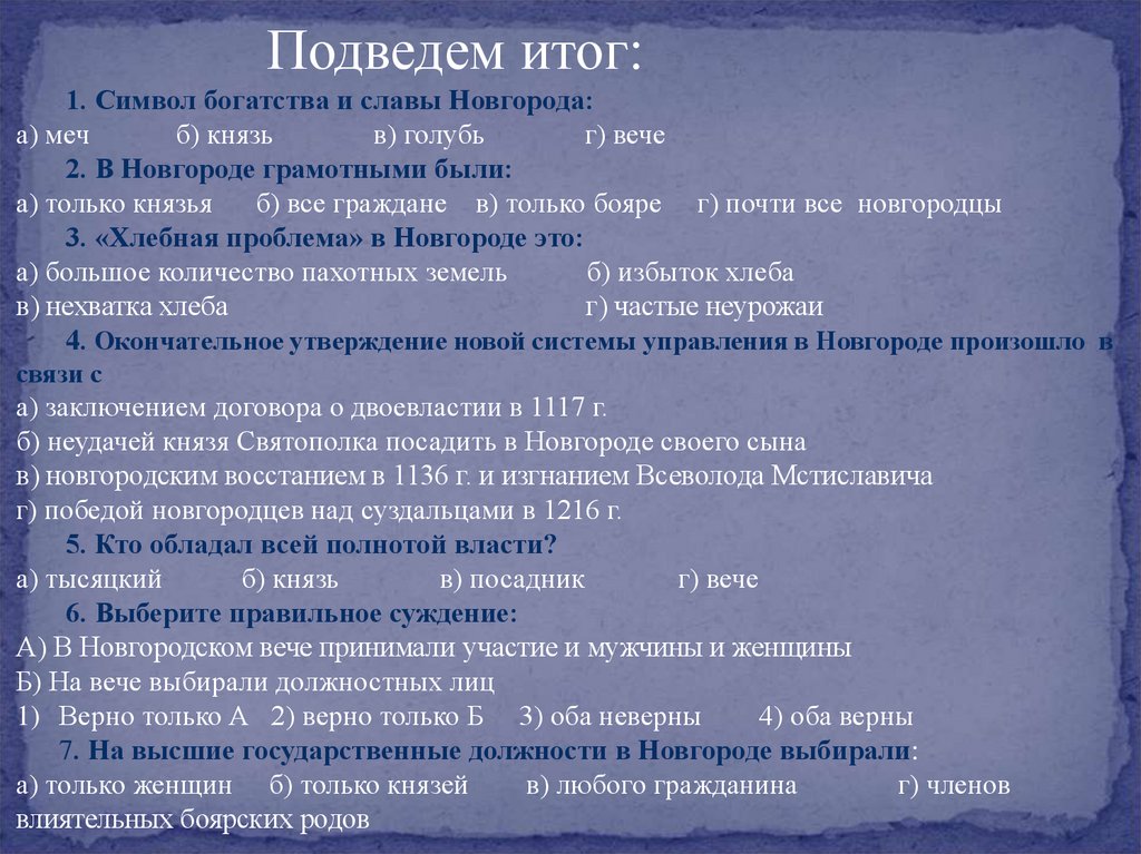 Боярские республики северо западной руси 6 класс презентация андреев