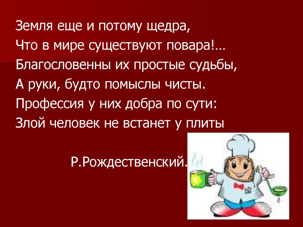 Презентация по теме повар кондитер