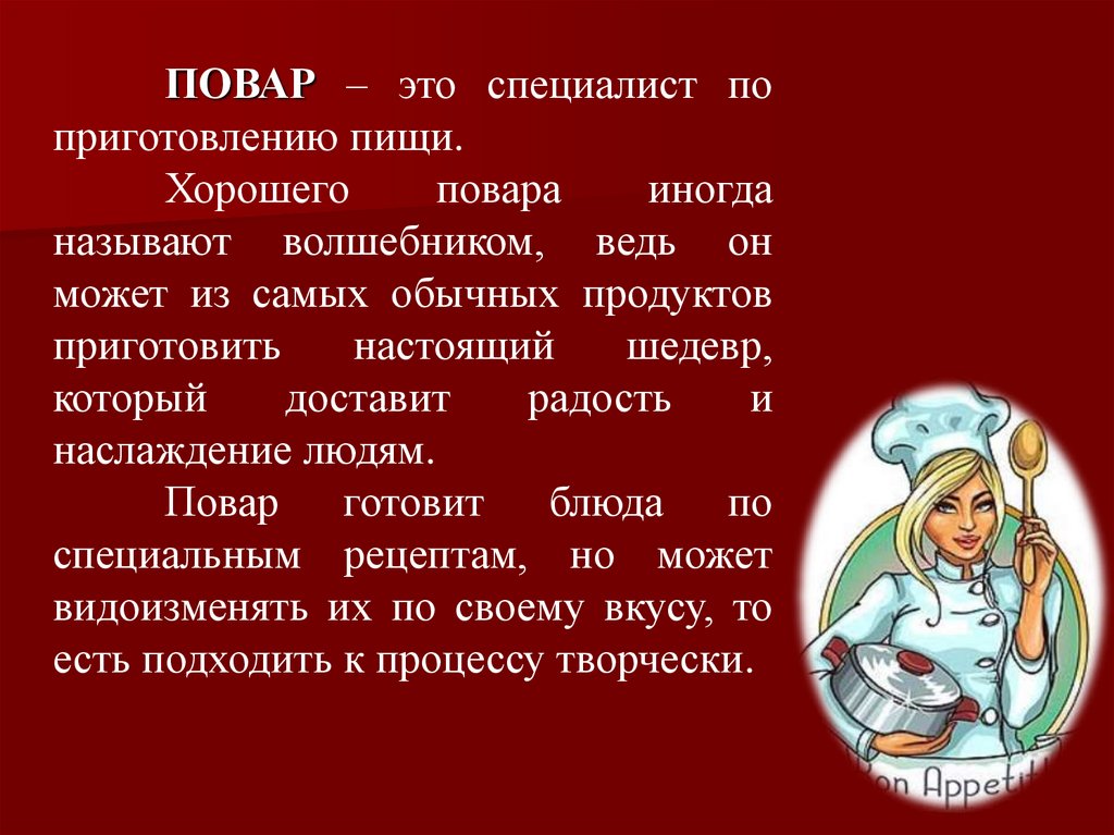 Заключение повар кондитер. Презентация повар кондитер. Плюсы и минусы профессии повар. Минусы повара кондитера. Плюсы повара кондитера.