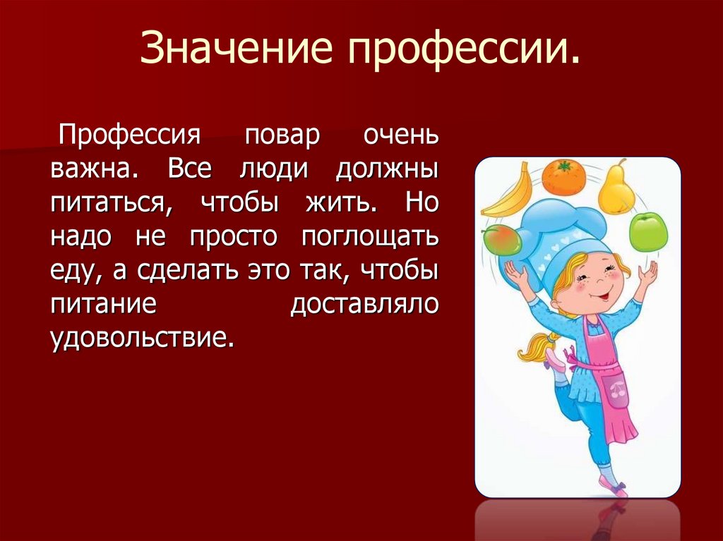 Важность профессии