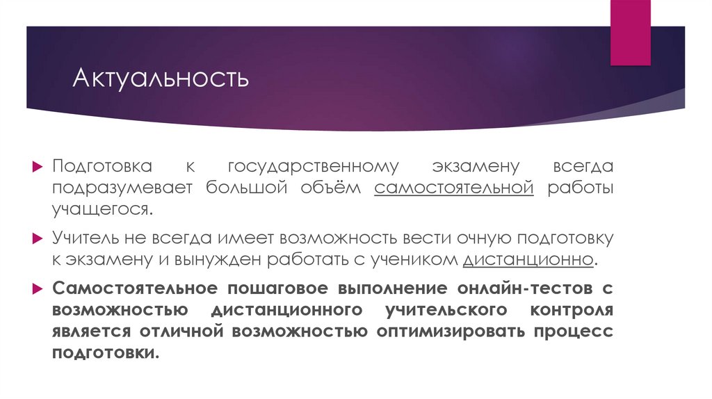 Актуальность