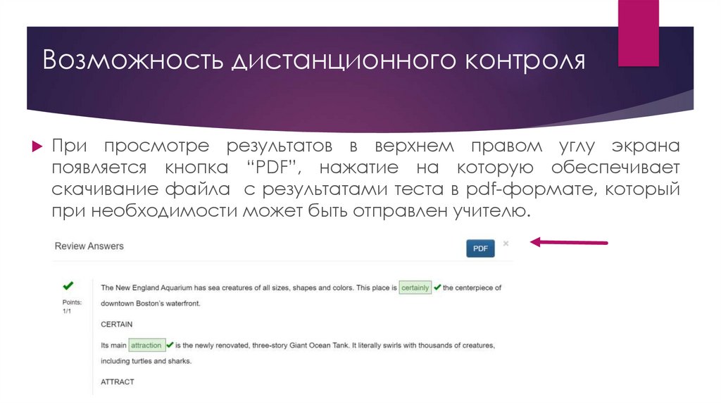 Возможность дистанционного контроля