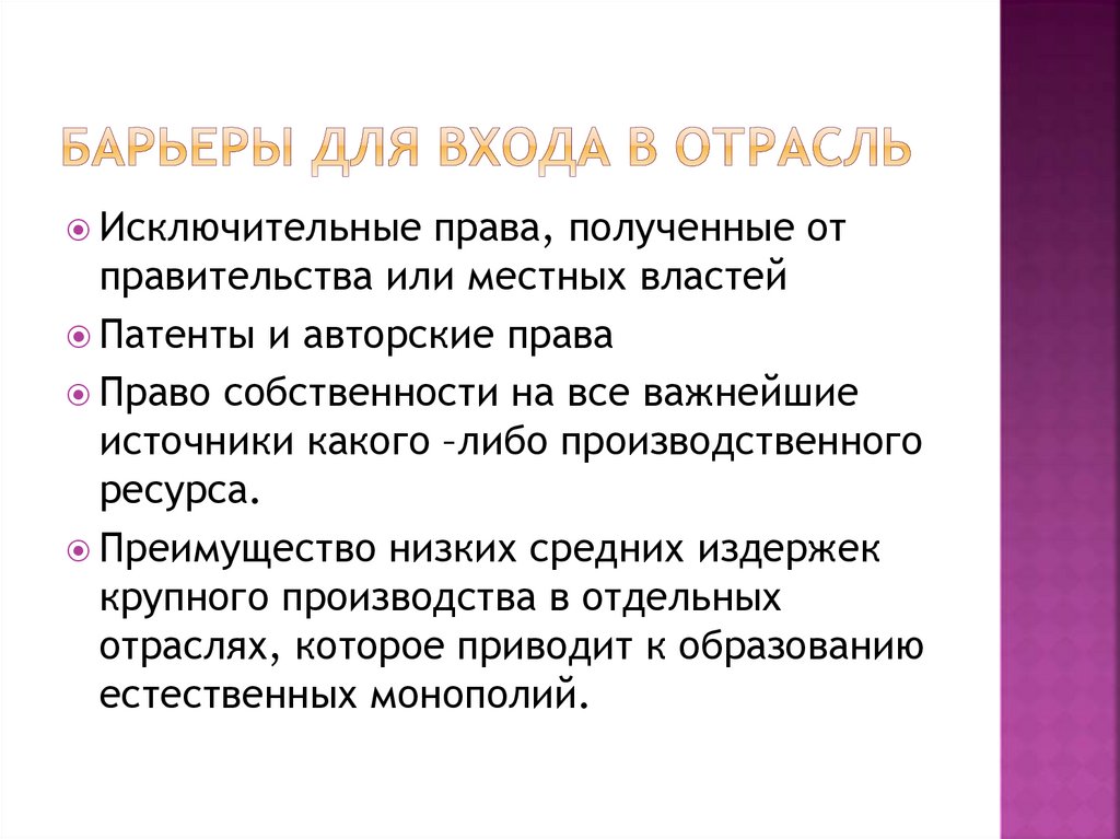 Влияние конкуренции на развитие производства