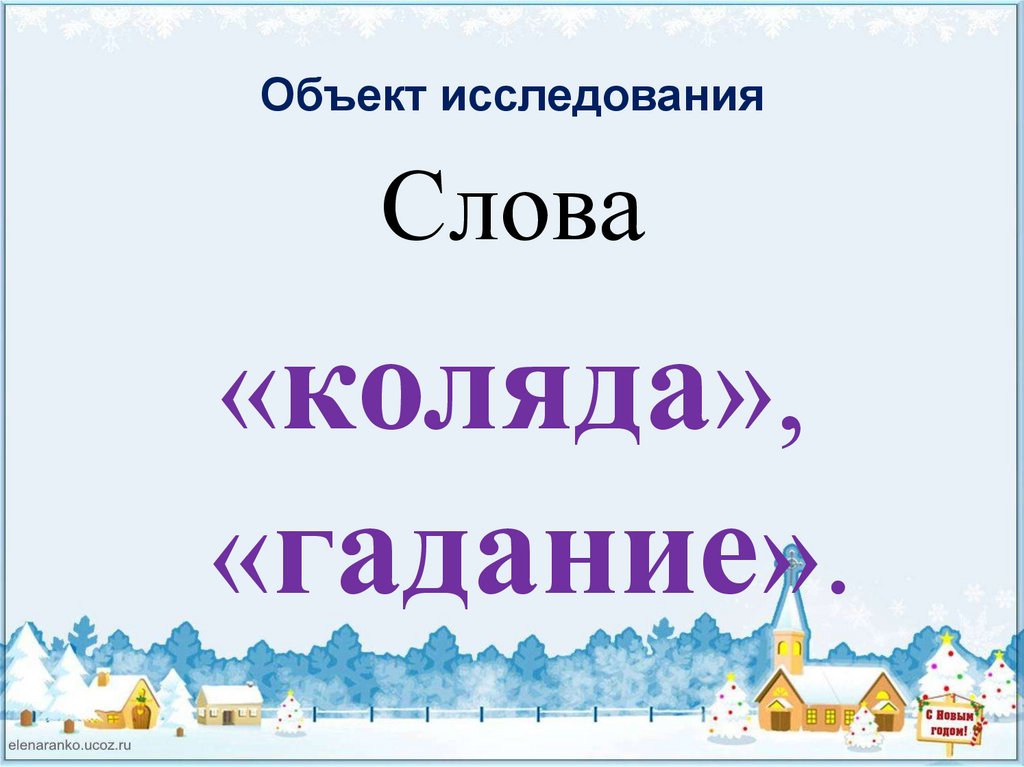 Энциклопедия одного слова проект 5 класс