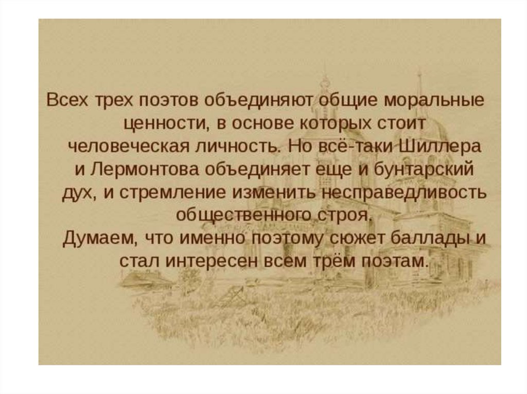 Перчатка шиллер жуковский и лермонтов. Шиллер перчатка Лермонтов. Анализ произведения перчатка Шиллер. Баллады Шиллера. Перчатка Лермонтова и Жуковского.