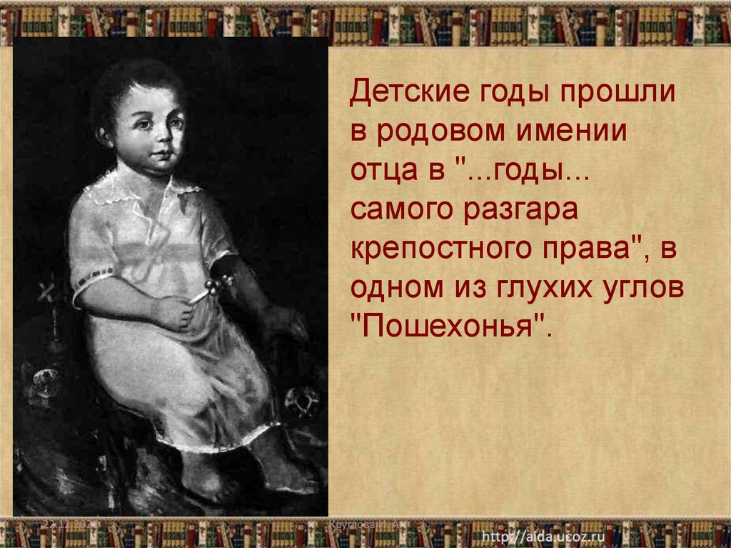 Жизни и творчестве м е салтыкова. М.Е.Салтыкова-Щедрина в детстве. Салтыков Щедрин в детстве. Салтыков Щедрин детские годы.