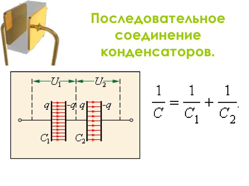 Как найти электроемкость конденсатора