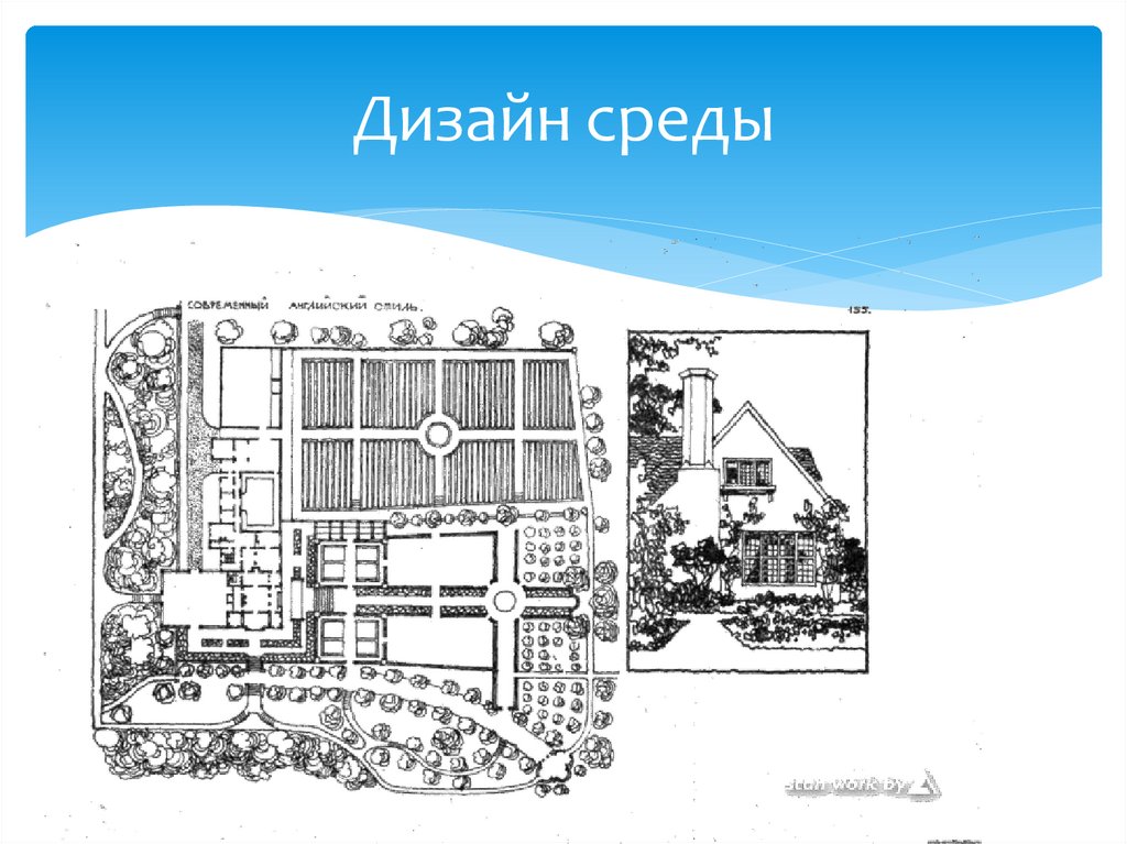 Дизайн среды