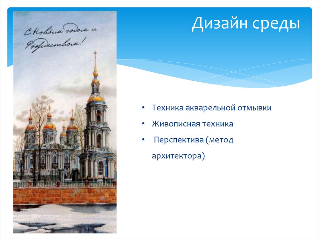 Дизайн среды