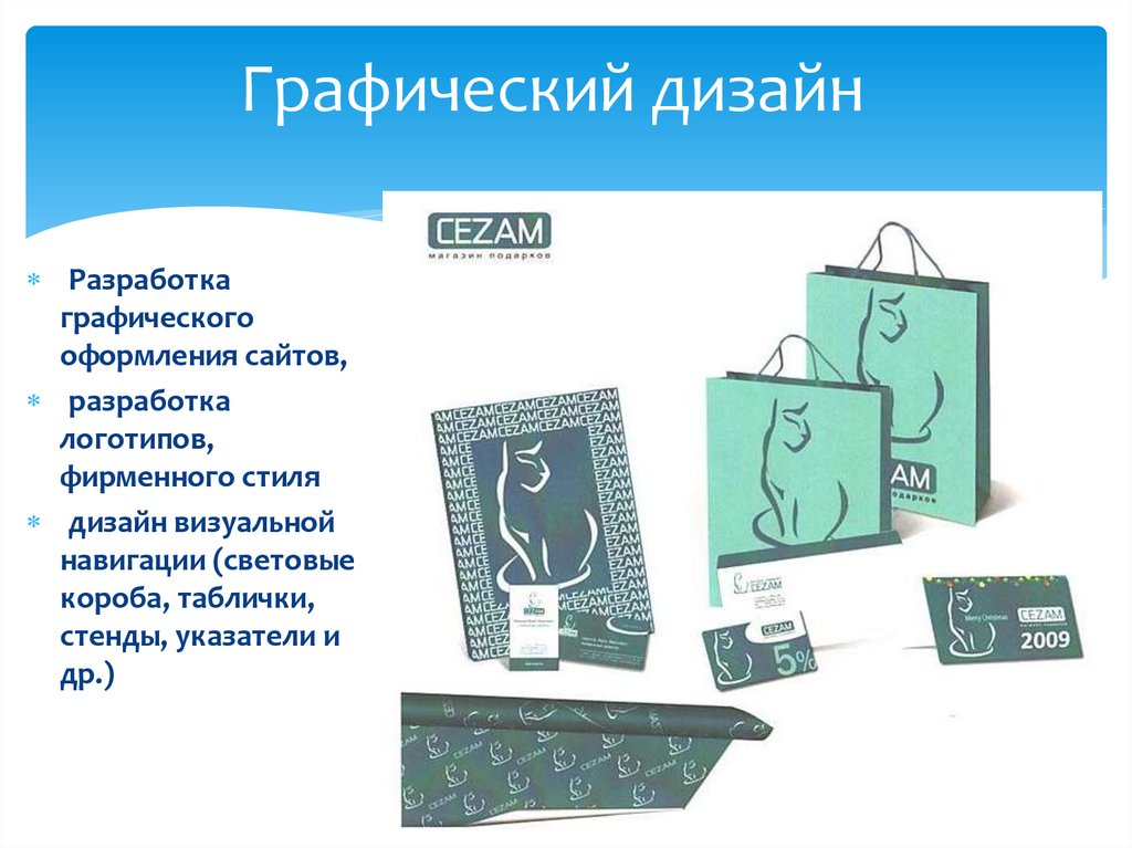 Графический дизайн