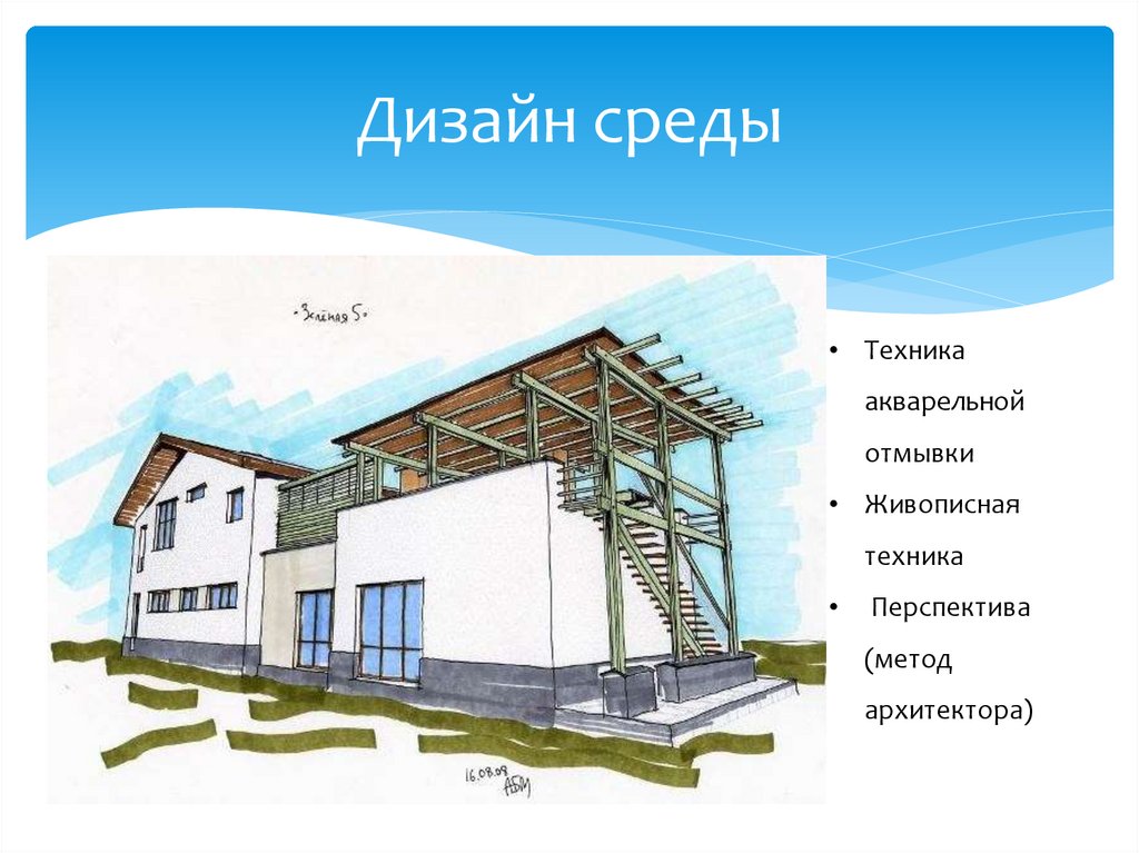 Дизайн среды