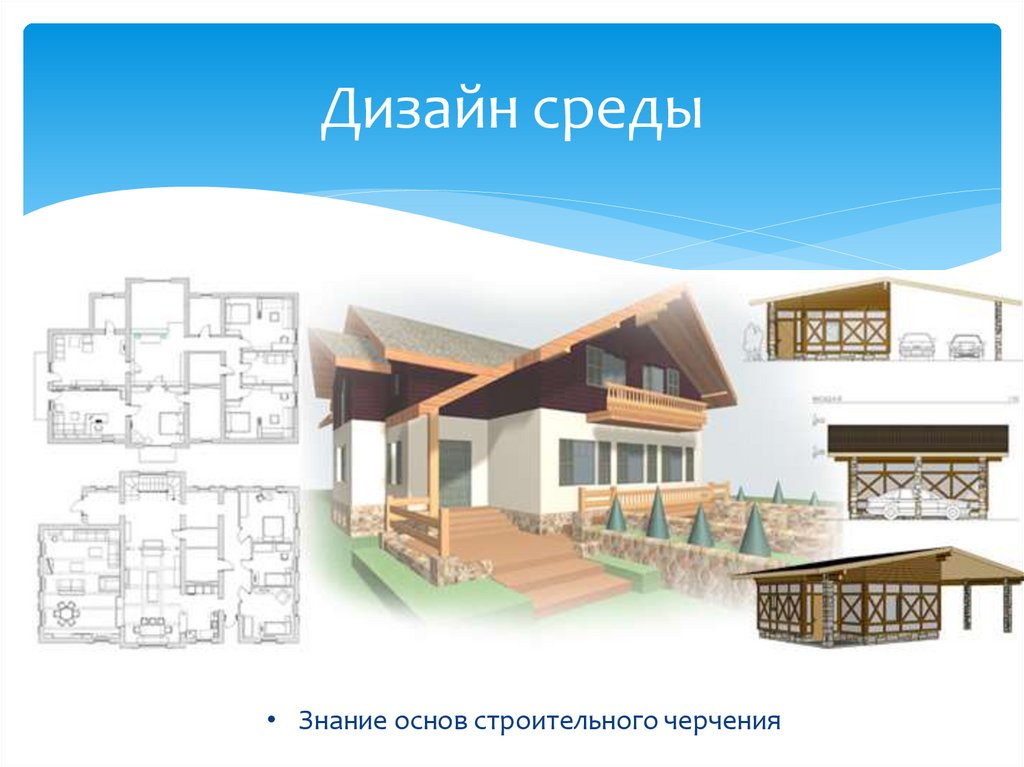 Дизайн среды