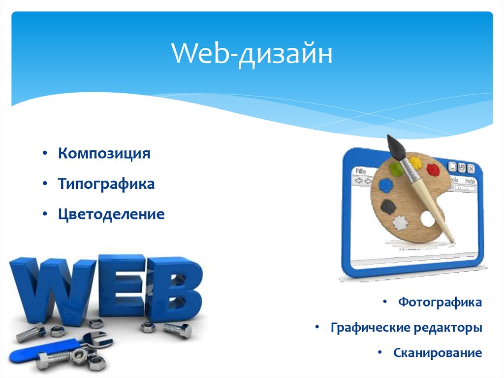 Web-дизайн