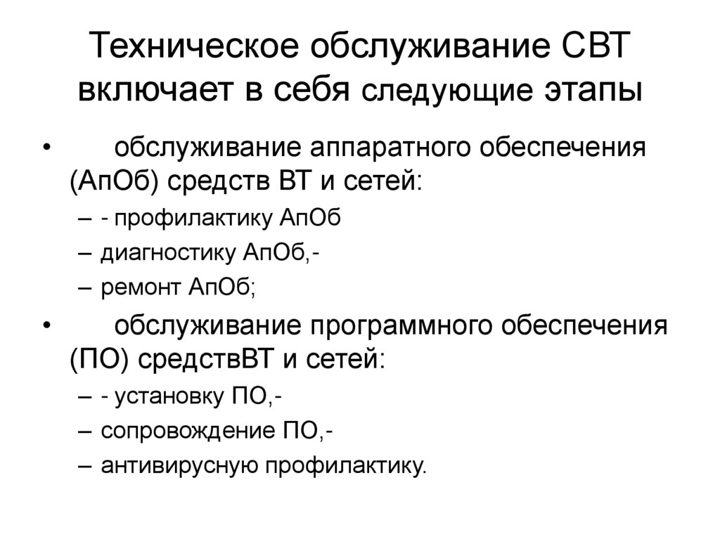 План технического обслуживания средств вычислительной техники