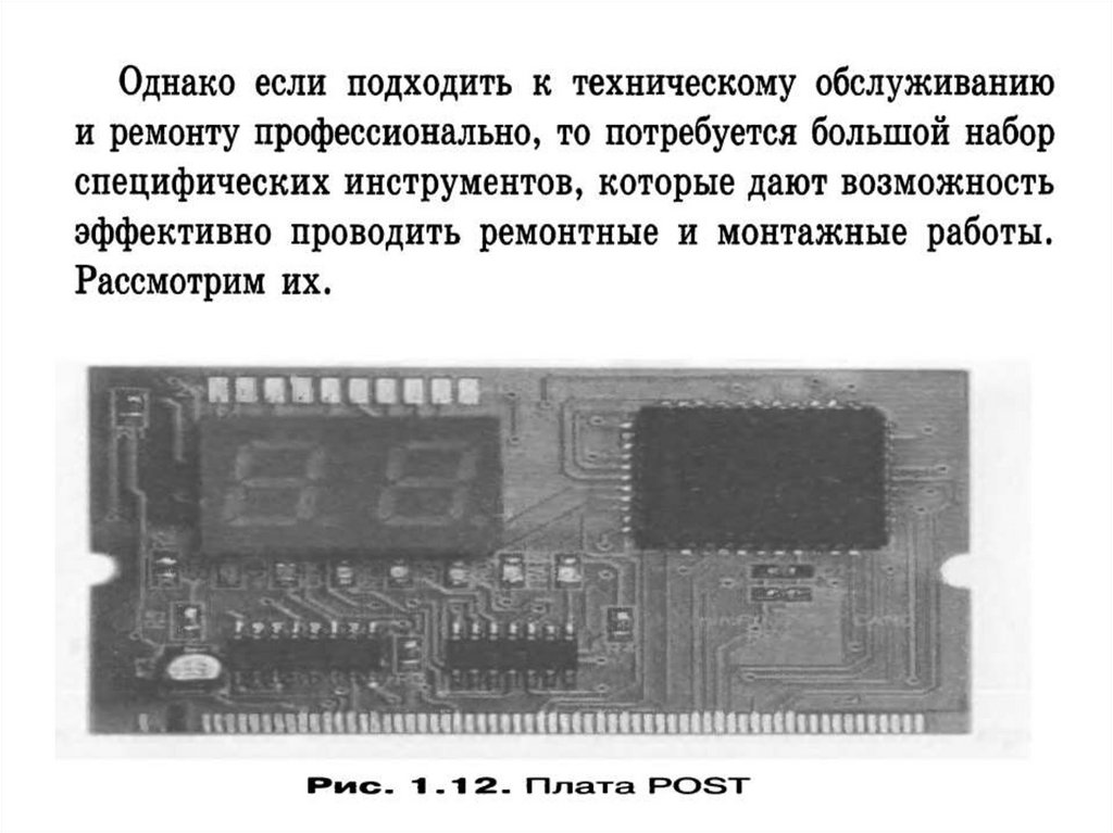 План технического обслуживания средств вычислительной техники