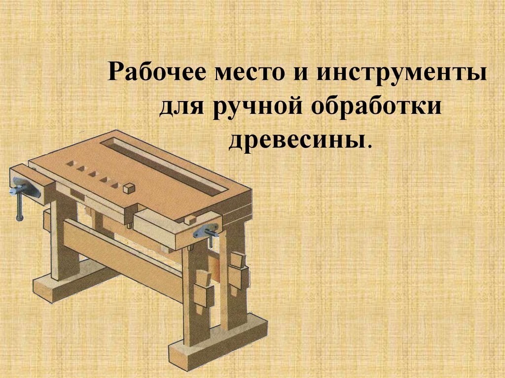 5 инструментов для ручной обработки древесины