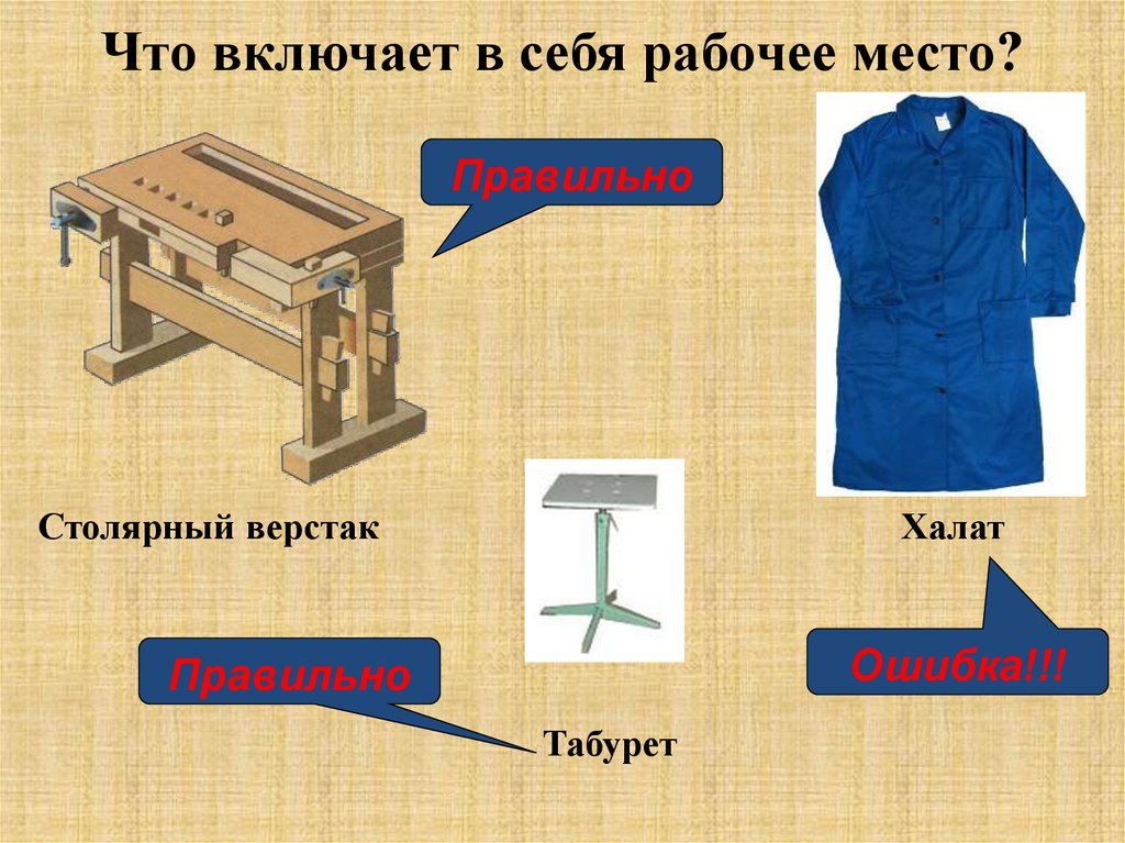 Рабочее место для обработки древесины