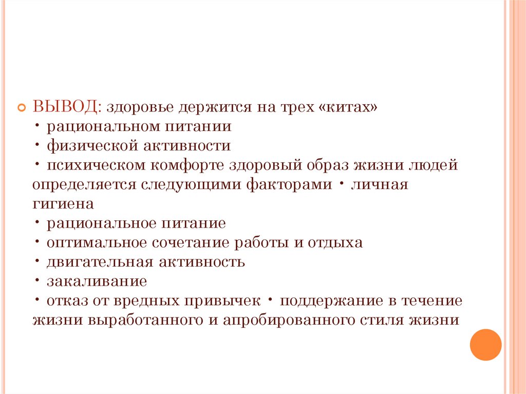 Заключение здоровья. Как стать долгожителем доклад. Презентация на тему как стать долгожителем. Как стать долгожителем доклад по ОБЖ. Вывод проекта на тему как стать долгожителем.