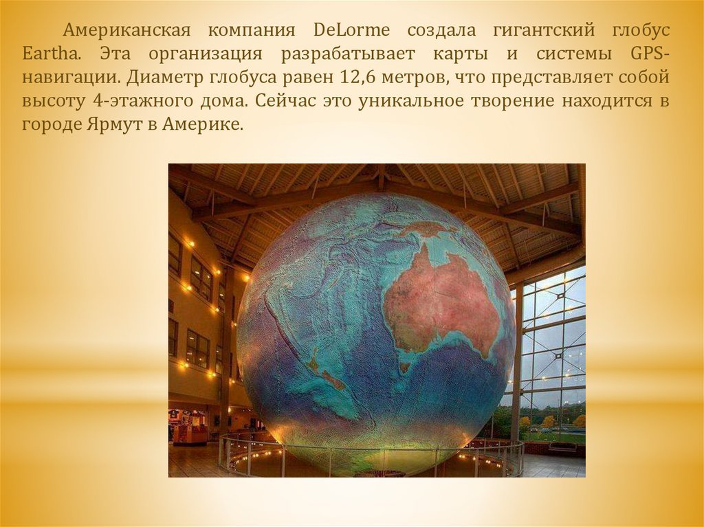 История создания глобуса. Доклад на тему история создания глобуса. Парк в Париже который выглядит как гигантский Глобус. Гигантского глобуса Селеста Париж развалился.
