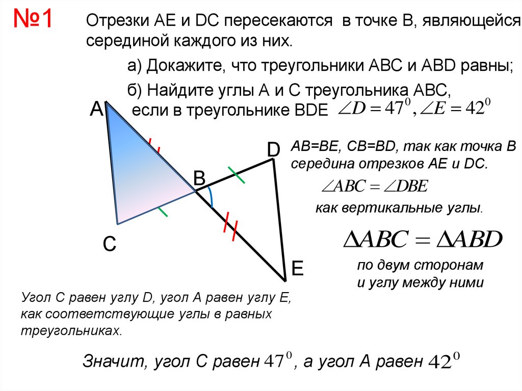 Б равен треугольник ц о д. Отрезки пересекаются в точке. Ab пересекает CD В точке о. Доказать что отрезки пересекаются. Решение задач по геометрии.