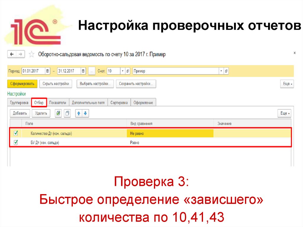 Настройка проверочных отчетов