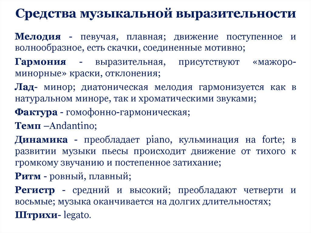 Какие средства музыкальной выразительности имеют первостепенное значение в звуковом изображении