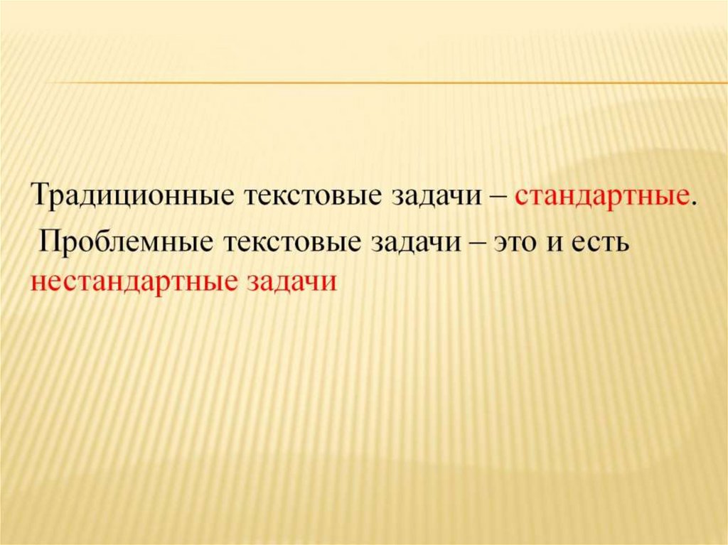 Какова задача текстов. Текстовая задача. какова структура текстовой задачи. задачи текста. структура текстовой задачи домик.