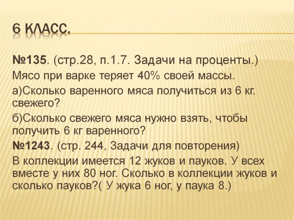 6 класс.