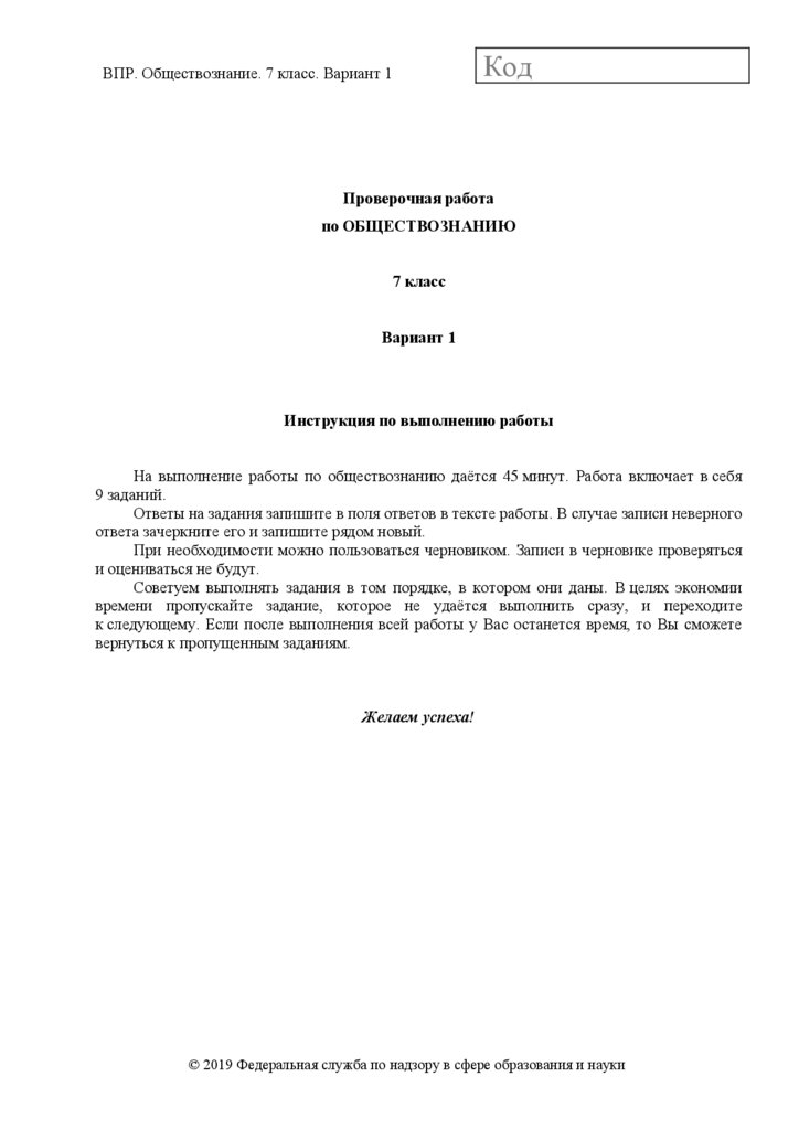 Впр по обществознанию 7 класс 2 вариант. ВПР Обществознание 7 класс ответы. ВПР по обществознанию 6 книга. ВПР по обществознанию 6 класс вариант 5 ответы. ВПР Обществознание 6 класс ответы 1 вариант.