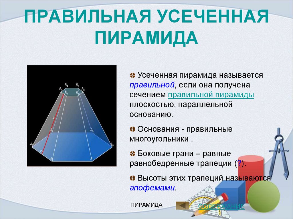 Усеченная пирамида презентация 10 класс атанасян