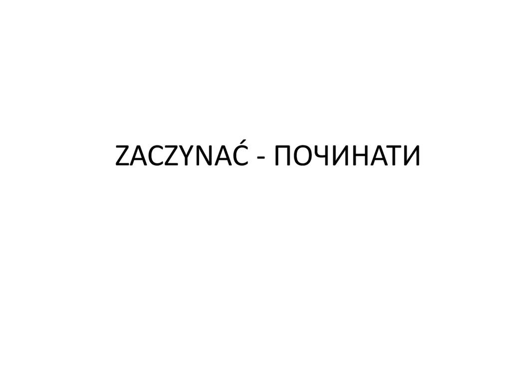 ZACZYNAĆ - ПОЧИНАТИ