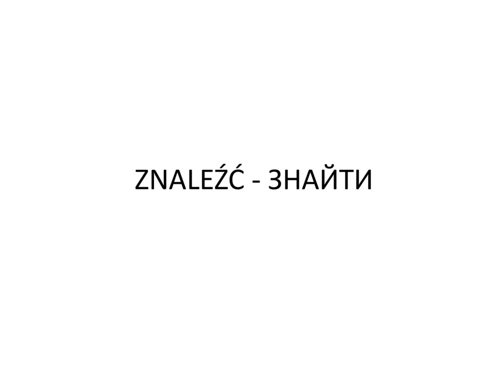 ZNALEŹĆ - ЗНАЙТИ