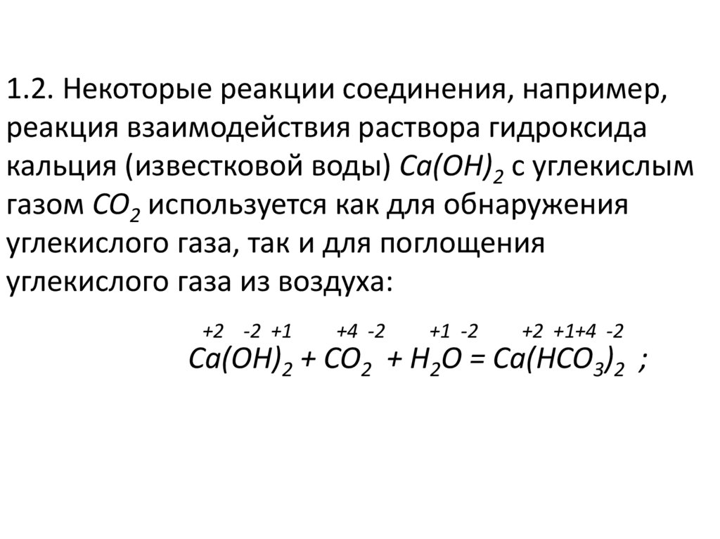 Сумма коэффициентов в уравнении кальция с водой